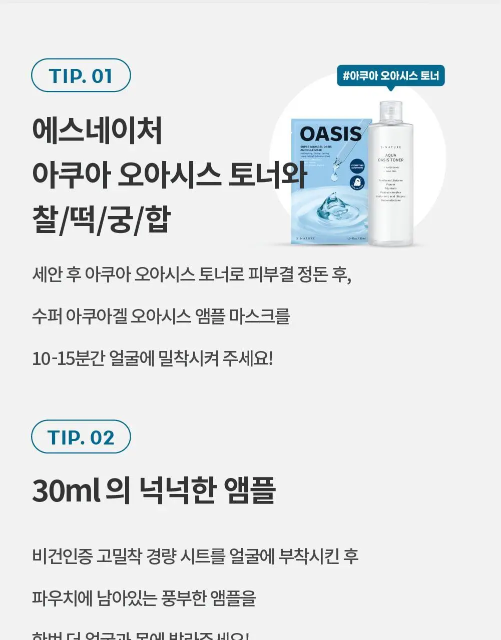 [화해1위/초밀착 수분진정팩] 에스네이처 수퍼 아쿠아겔 오아시스 앰플 마스크 1매 상세페이지 27